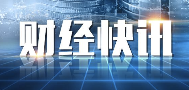 证监会将在2024陆家嘴论坛期间发布资本市场相关政策举措
