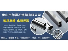 304不锈钢管/316不锈钢管旭晨公司销售图3