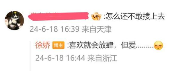 徐娇回应不敢搂刘诗诗：喜欢就会放肆，但爱&hellip;&hellip;