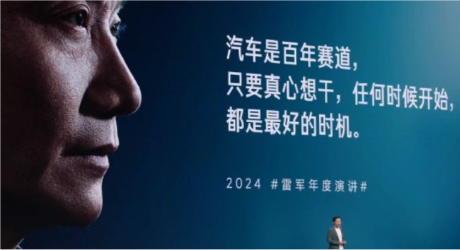 2024雷军年度演讲 揭秘小米造车背后的故事！