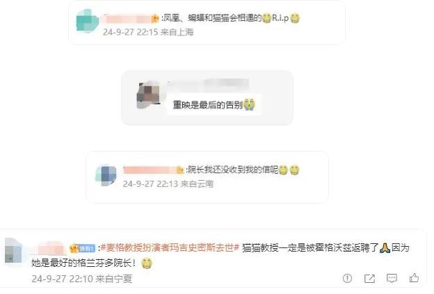 哈利波特麦格教授扮演者去世