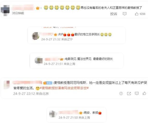 哈利波特麦格教授扮演者去世