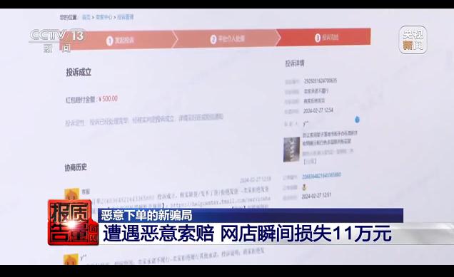 央视曝光:网店2小时被水军坑走11万