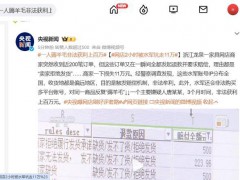 一人薅羊毛非法获利上百万 网络水军的黑色产业链