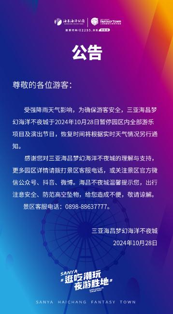 三亚全市中小学停课