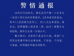 泉州警方通报小区伤害案件致1死1伤 因口角引发悲剧