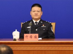 公安部排查整治涉枪涉爆单位 专项行动深入推进