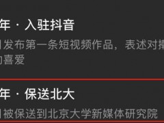 粉丝掉破800万，“羊毛月”北大学霸人设翻车 学历争议引发热议