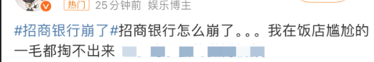 招商银行崩了 网络异常致服务故障