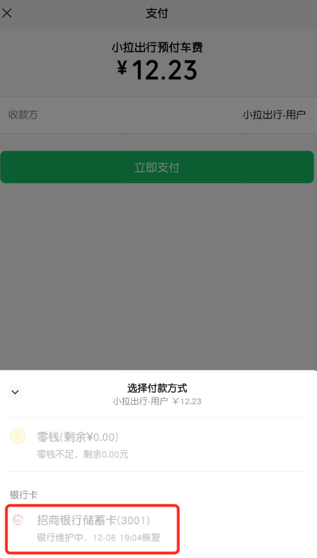 招商银行崩了 网络异常致服务故障