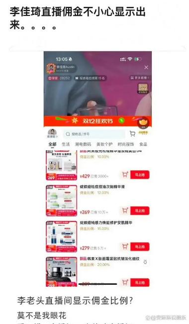 李佳琦直播佣金曝光
