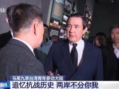 说说：台湾青年对731罪证深感悲愤 铭记历史警钟长鸣