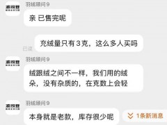 说说：波司登回应羽绒裤里仅3克绒 引发消费者质疑