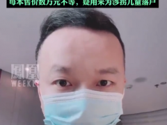 终于找到:打拐志愿者上官正义：湖南衡阳多家妇幼保健院上千份出生证被盗，为各地买来的孩子落户