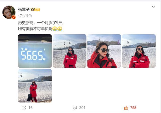 张馨予一个月胖了9斤