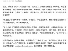 张兰汪小菲抖音账号被无限期封禁！！（图）