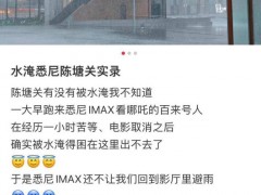 终于找到:《哪吒2》悉尼上映观众等1小时没看成 放映取消引发不满