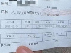 女生1000元在银行存了24年 取出1674.2元引发回忆【快讯】