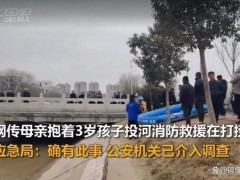 说说母亲抱孩子投河 事件引发广泛关注