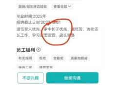 终于找到一企业招店长助理要求“长子优先” 引发网友热议