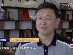 聊一聊孙继海：国青球员不必背负太多责任，足球需长远建设