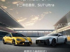 总算找到雷军回应GT-R祝贺SU7 Ultra 致敬共同精神内核