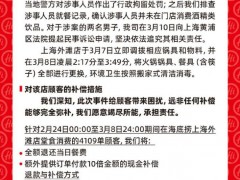 [流言板]海底捞小便门黄牛要抽20%补偿 消费者权益争议引发关注