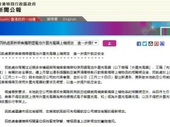 [快讯]香港：乘客不得把充电宝置于行李架上 新规提升航空安全