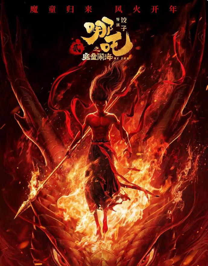 《哪吒2》总票房将超越《泰坦尼克号》