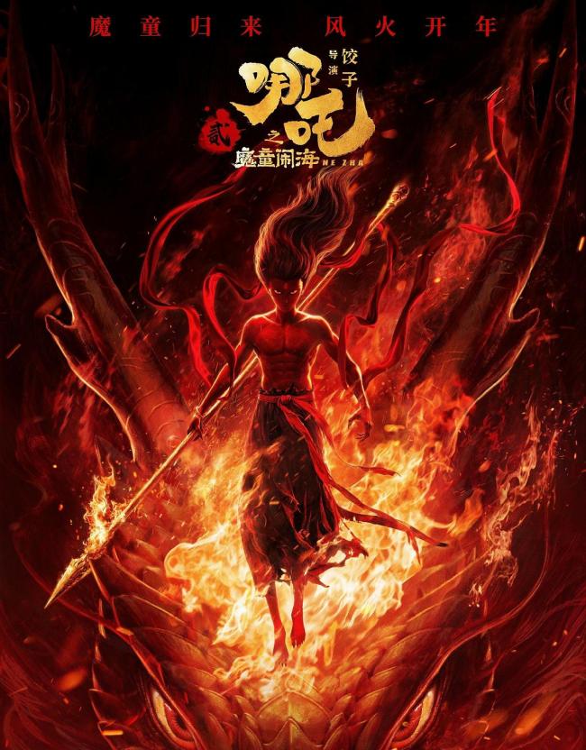 《哪吒2》票房即将超越《泰坦尼克号》 打破多项票房纪录！