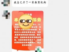 [快讯]官方辟谣强奸犯教师办教培 未实际开办