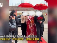 中使馆提醒:消除买外国媳妇错误思想 严格遵守涉外婚姻法律法规，远离非法中介！