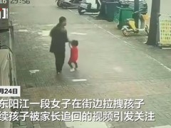 [快讯]一女子街边强拽小孩被家长追回 涉事者已被刑拘
