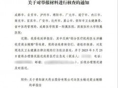 [快讯]卫健委核查药企行贿四川多家医院 举报信牵涉超百名医生