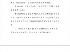 [快讯]全运会被踢骨折球员称对方行为恶意 暴力犯规引争议