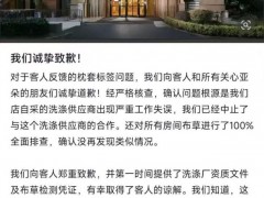 [快讯]亚朵“枕套风波”背后 洗涤失误引关注