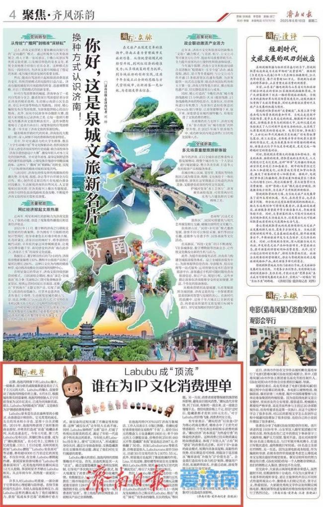 为何众多明星都被Labubu吸引