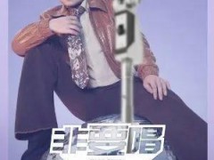[快讯]岳云鹏“非要唱”演唱会即将开票 相声演员跨界引热议