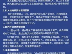 [快讯]哪吒汽车重整声明：将引入资深CEO 开启新篇章