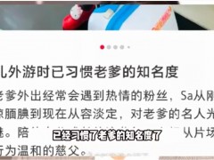 尔冬升父女俩相差61岁引热议！！（图）