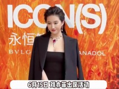 刘亦菲大背头造型 霸总味十足 ！！（图）
