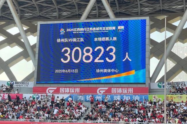 苏超无锡战胜常州 首胜点燃球迷热情