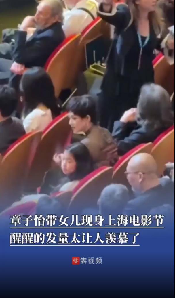 章子怡带9岁女儿醒醒参加上影节