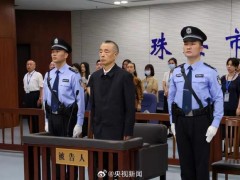[快讯]落马副部戴道晋贪超1亿被判死缓 受贿案细节曝光