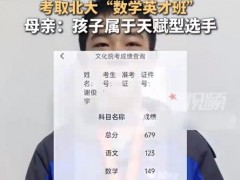 15岁学霸备战5个月高考679分！！(图）