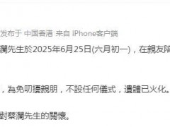 [快讯]香港四大才子 蔡澜离世传说终结