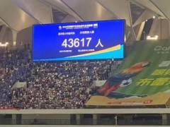 [快讯]苏超单场观众43617人再破纪录 苏州队主场创辉煌