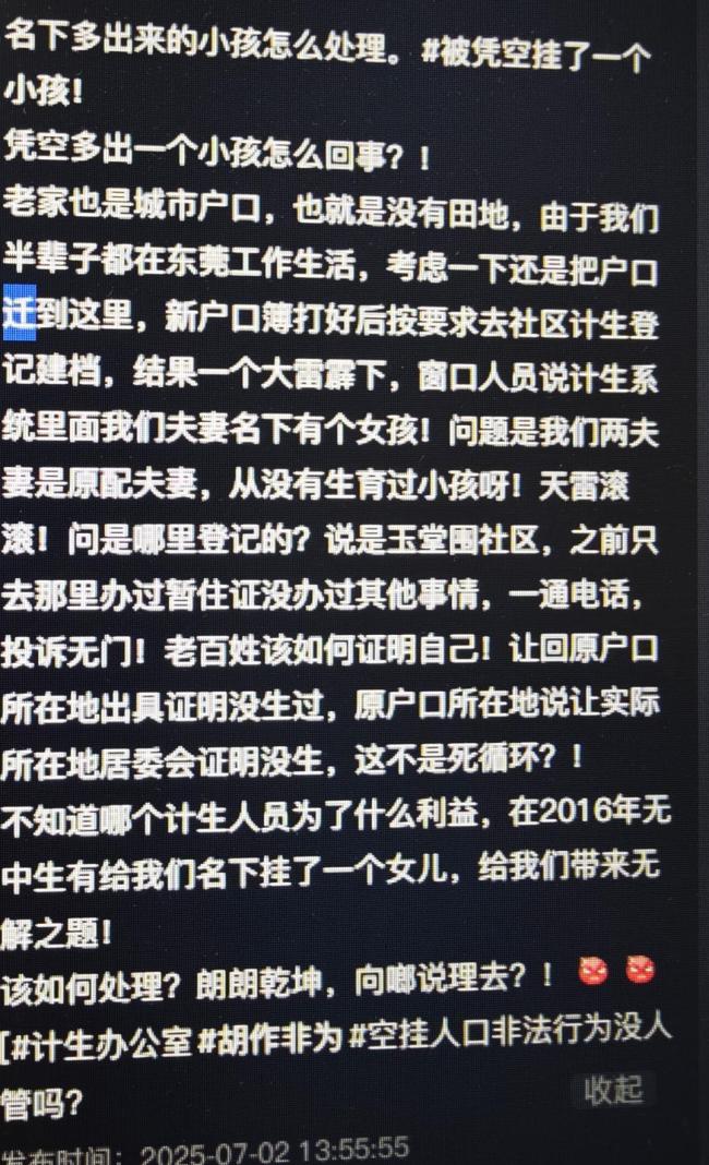 多方回应夫妻计生系统上多出小孩