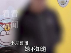 [快讯]12岁幼女家中遭强奸妈妈第二天才发现 家长监护严重缺失