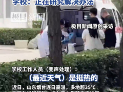 [快讯]高温暴击下高校何时实现“空调自由” 基础设施拷问严峻